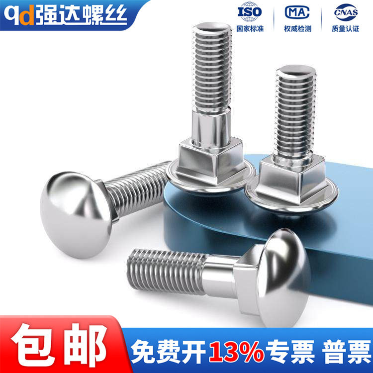 304不锈钢大头马车方颈螺栓