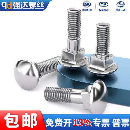 304不锈钢大头马车方颈螺栓