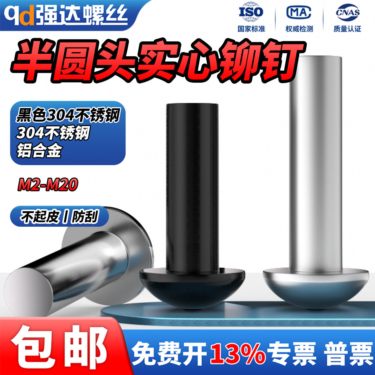 304不锈钢半圆头实心铆钉