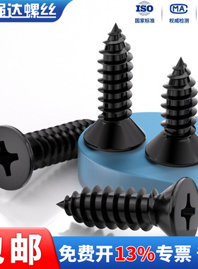 碳钢铁加长十字沉头自攻螺丝钉干壁钉石膏板木螺丝黑色M2M3M4M5M6