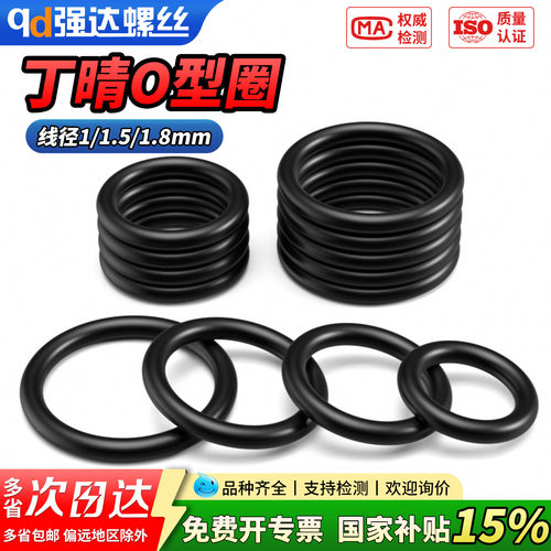 【专票13%】丁晴胶O型圈密封圈