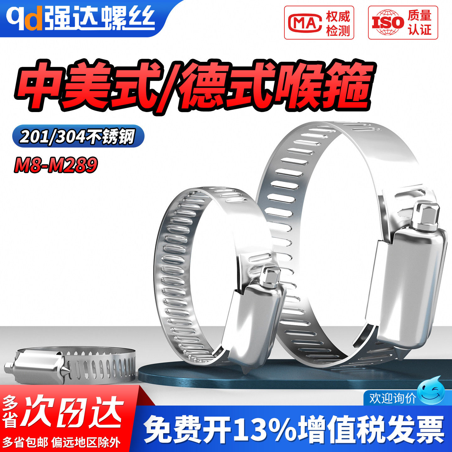 【专票13%】304中美式德式喉箍图片