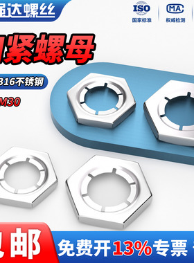 QD304/316不锈钢扣紧螺母防松逆滑螺丝帽防退自锁锁紧螺帽DIN7967