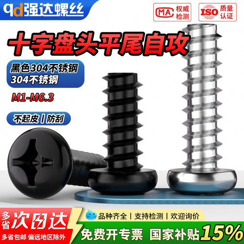【专票13%】304不锈钢十字盘头螺