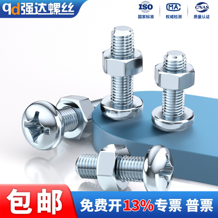 8.8级镀锌十字圆头GB818-85两件