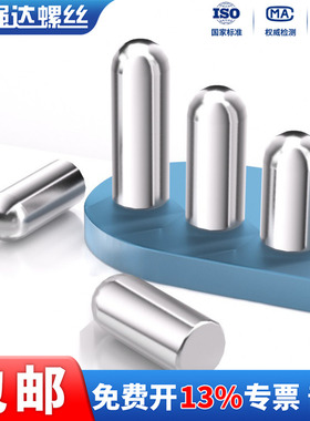 X销钉圆柱销定位销轴圆头不锈钢实心子顶针光轴圆棒M1.5M2M3M4-M6