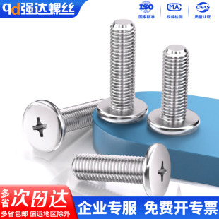 304不锈钢CM极低超薄C头大平头扁平十字螺丝钉M1.6M2M2.5M3M4M5M6
