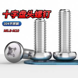 QD304不锈钢十字槽盘头圆头小螺丝螺钉加长螺栓M1M2M3M4M5M6M8M10