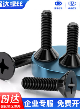 黑色316不锈钢十字沉头小螺丝钉平头机丝电子M1.6M2M2.5M3M4M5-M8