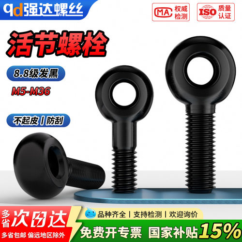 【专票13%】8.8级发黑活节螺栓