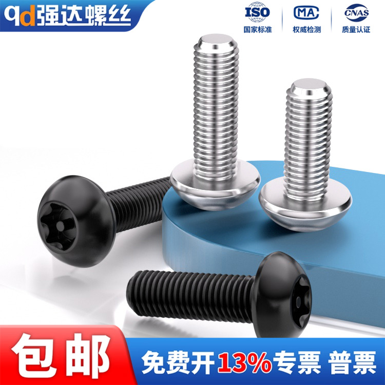 防盗螺丝梅花304不锈钢