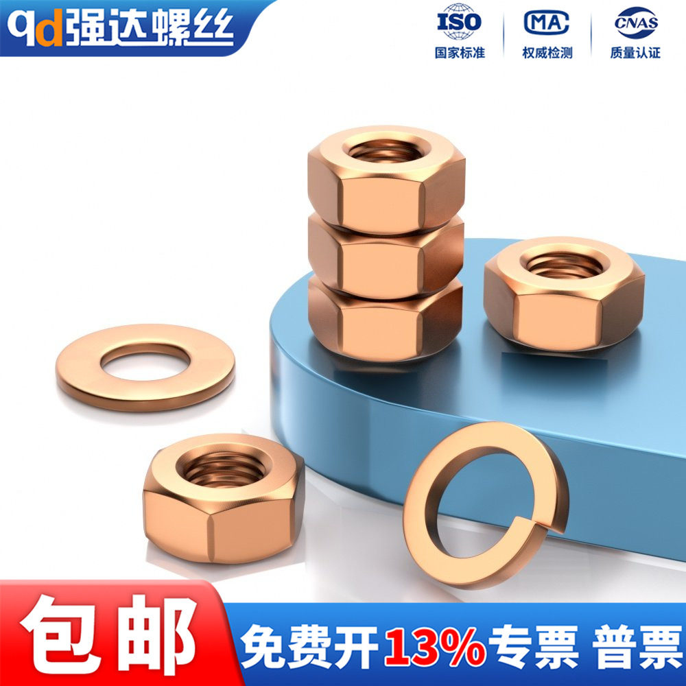 qd强达紫铜红铜T2导电传电六角螺母电解铜红铜垫片弹垫M3M4M5M6M8,五金/工具,螺母,淘宝优惠券,粉丝福利购,淘宝优惠卷