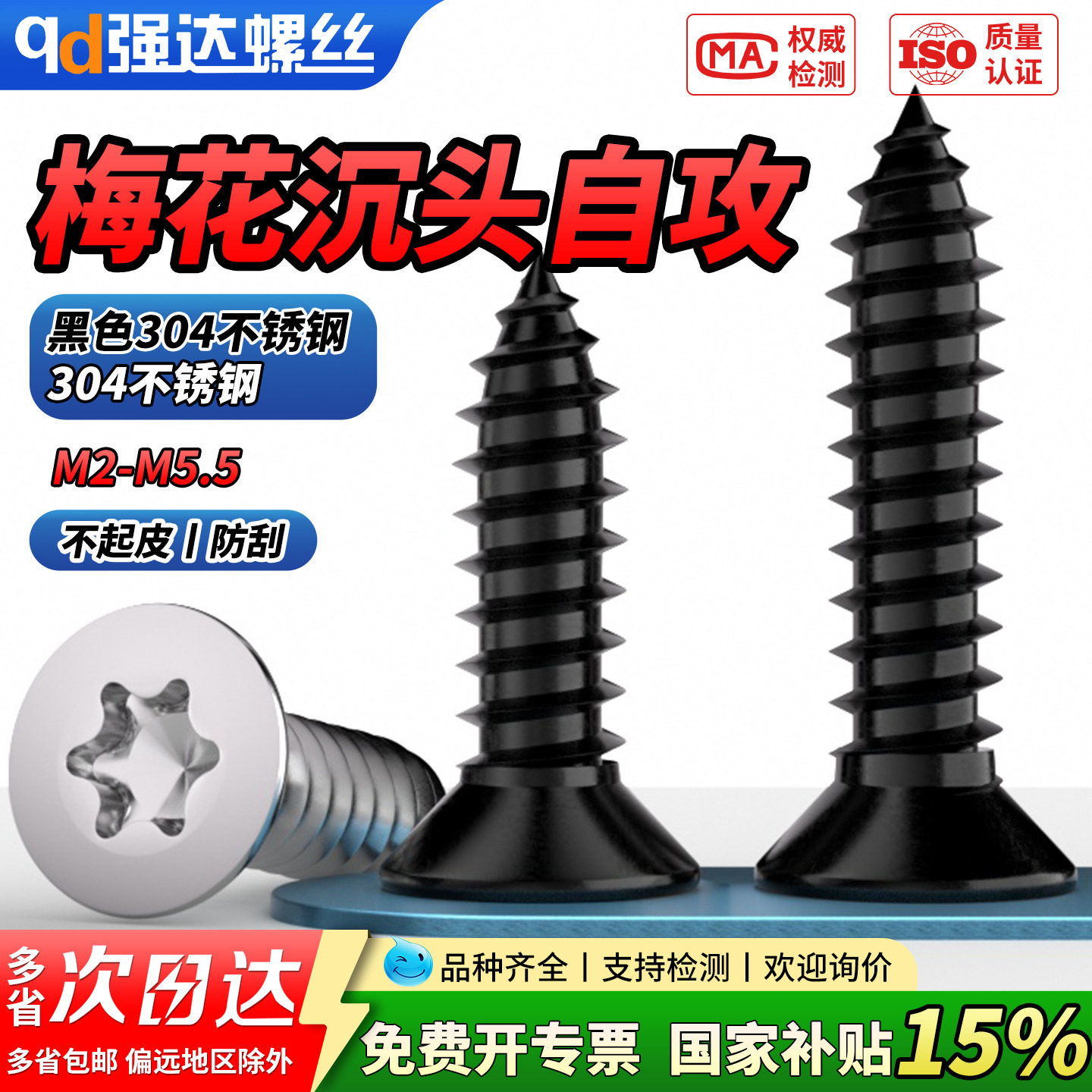 【专票13%】304不锈钢沉头内梅花