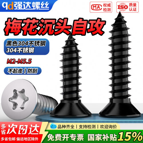 【专票13%】304不锈钢沉头内梅花
