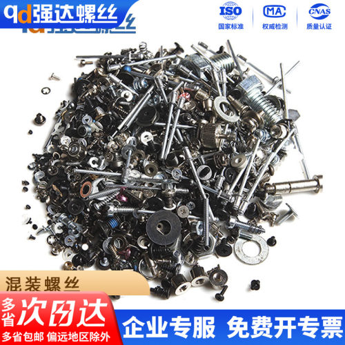 混装螺丝机牙螺丝自攻螺钉垫圈车削非标件混合包装螺栓废螺丝散装 - 封面