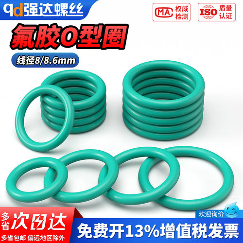 【专票13%】氟胶O型圈密封圈