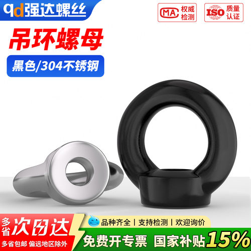 qd304316不锈钢吊环螺母黑