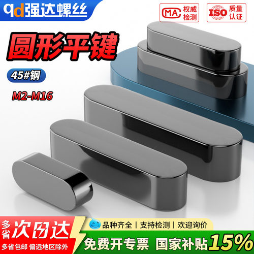 【专票13%】45号钢淬火圆形平键