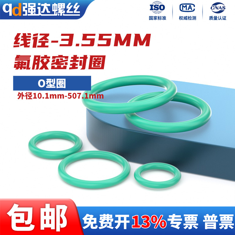 耐高温氟胶O型圈线径3.55mm