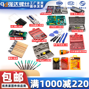 家庭组合汽修螺丝批头梅花十字刀工具箱 手机拆机工具雕刻刀套装