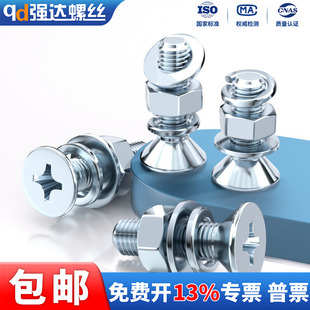 镀锌十字沉头螺丝螺母平弹垫套装 镀锌螺钉栓彩锌M2M3M4M5M6M8