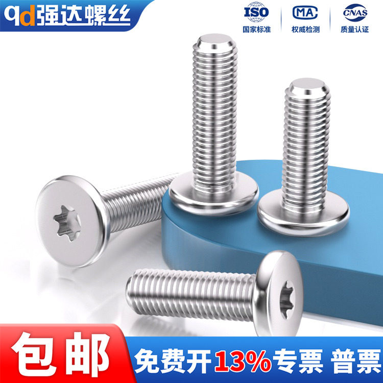 304不锈钢内梅花扁平头螺钉