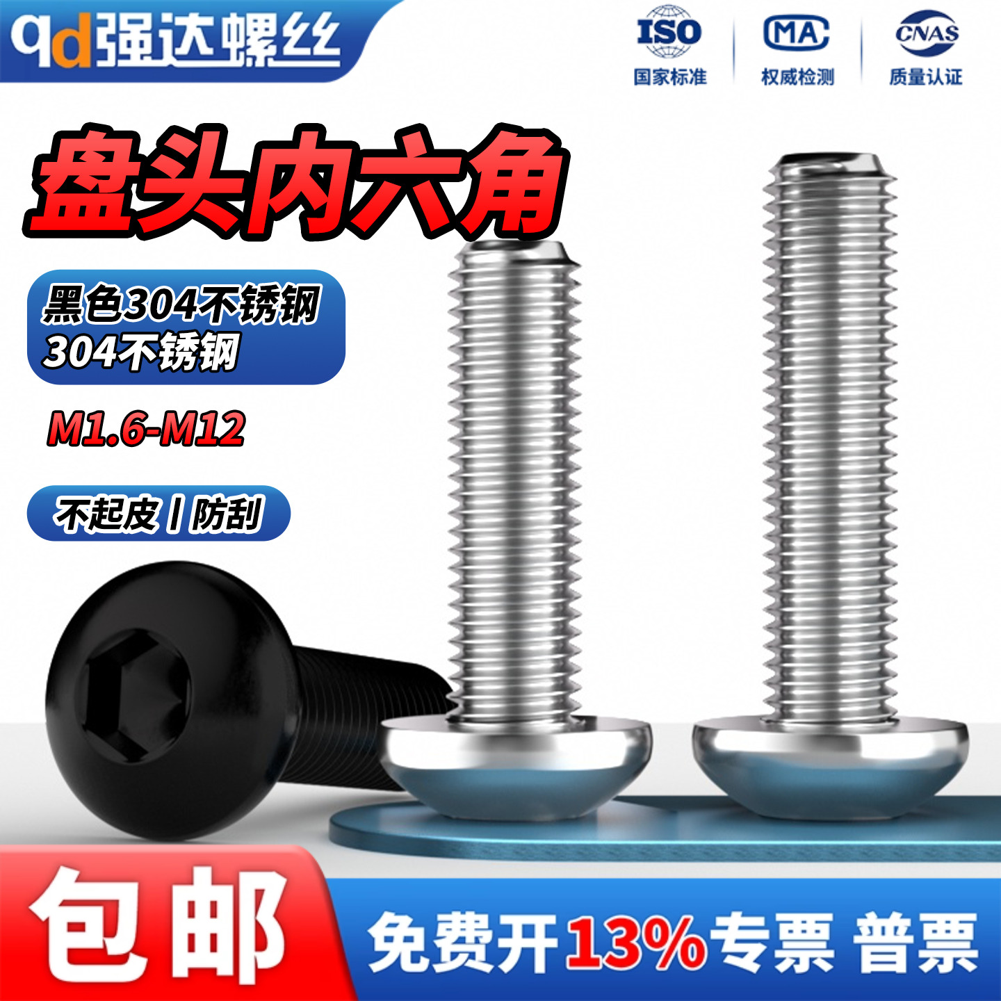 黑色304不锈钢盘头内六角