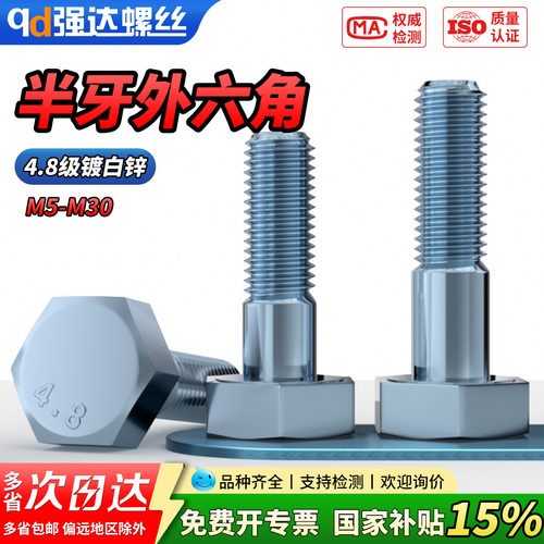 【专票13%】4.8级镀锌外六角螺栓