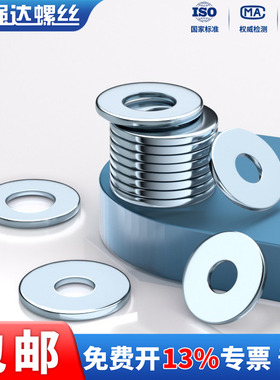镀锌金属平垫圈华司介子加大螺丝垫片M2M3M4M5M6M8M10M12M14-M64