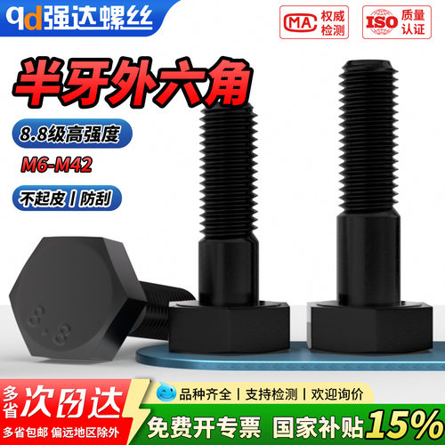 【专票13%】8.8级高强度半牙外六