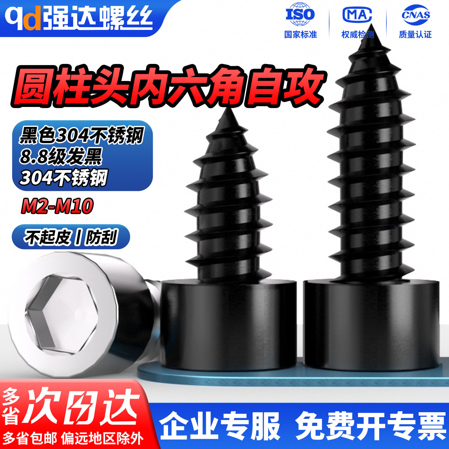 QD黑色304/8.8级发黑圆柱头内六角自攻螺丝音箱喇叭自攻小木螺钉