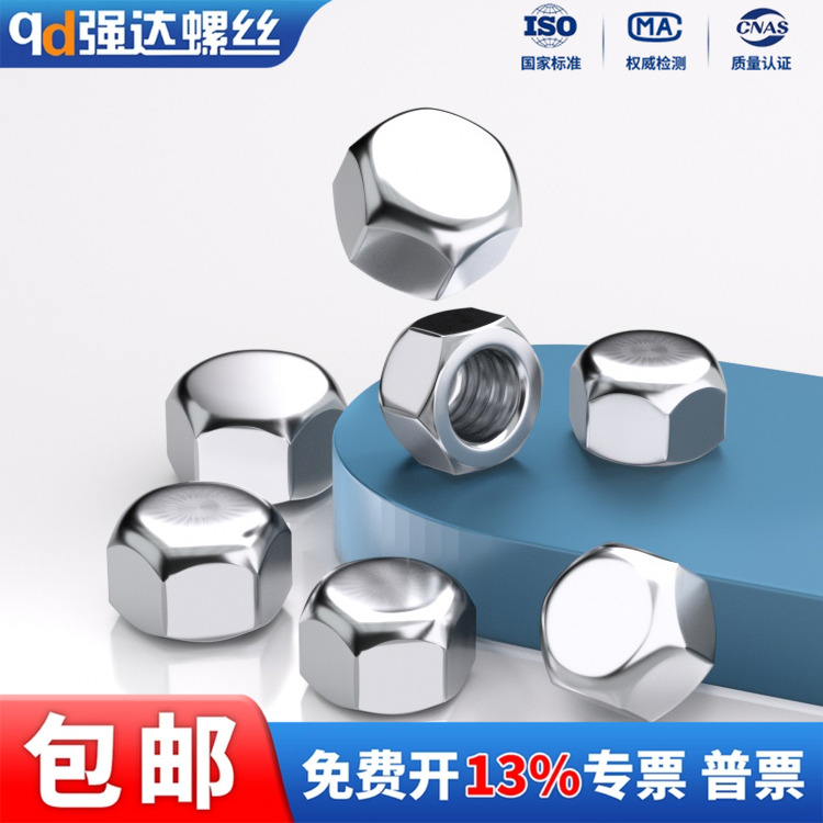 304不锈钢矮型盖形螺母六角盖帽