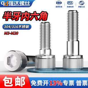 QD304/316不锈钢滚花半牙内六角螺丝钉加长圆柱头螺栓杯头螺钉M20