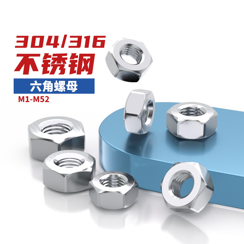 304六角螺母大全316不锈钢螺丝帽M1M2M3M4M5M6M8M10M12M14M16-36