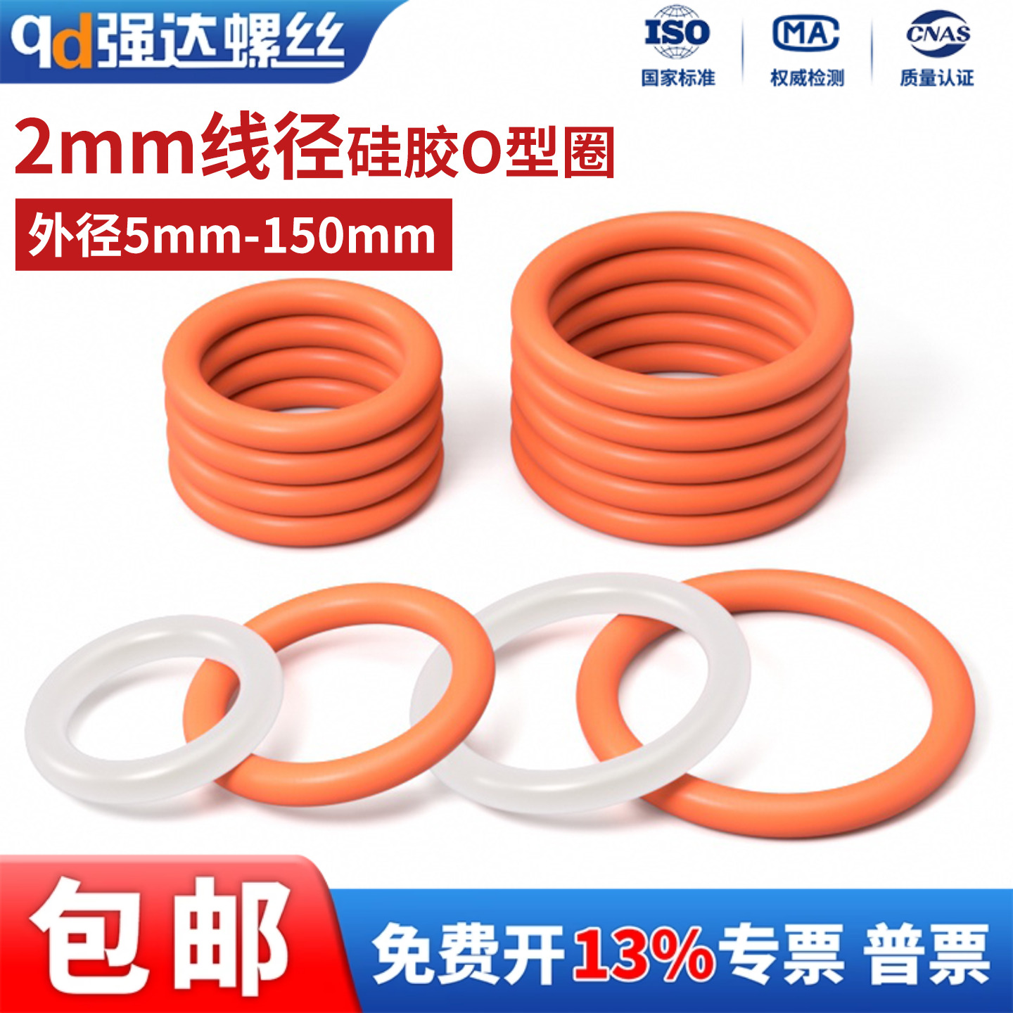 硅胶O型圈线径2mm密封圈