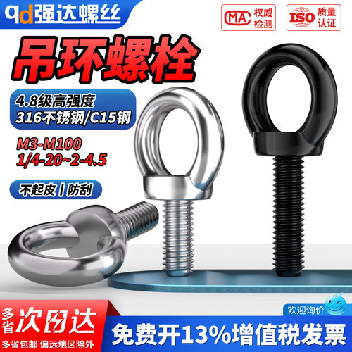 【专票13%】316英美制吊环螺栓