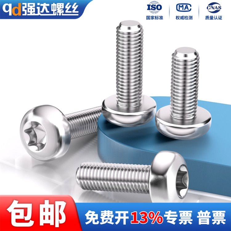 qd316盘头梅花螺钉不锈钢