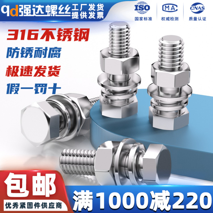 316不锈钢外六角全牙加长螺杆