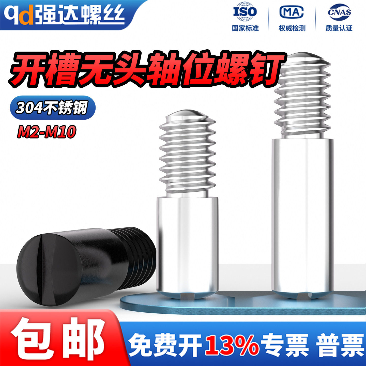 QD304不锈钢一字开槽无头轴位螺钉黑色台阶轴位销钉GB831 M2-M10,五金/工具,销,淘宝优惠券,粉丝福利购,淘宝优惠卷