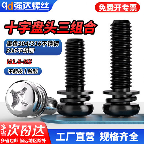 【专票13%】黑色304/316不锈钢螺