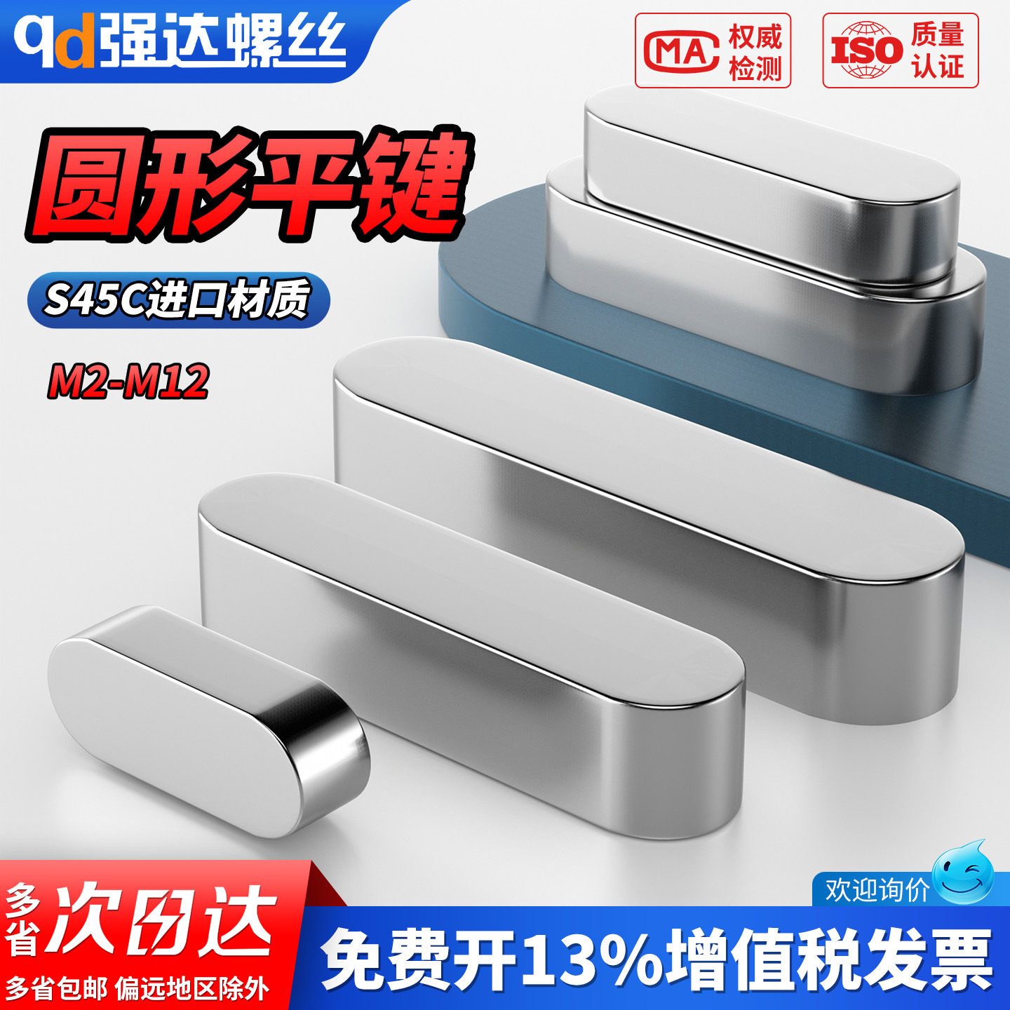 qdS45C圆形平键条A型45钢