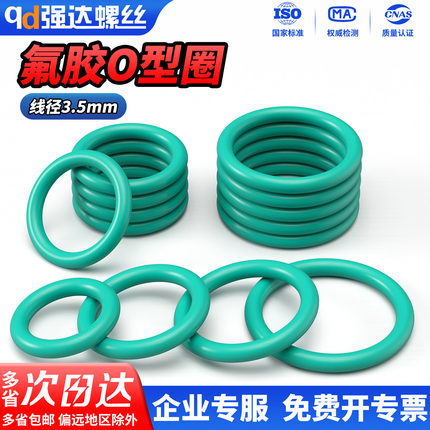 QD氟胶O型圈线径3.5mm耐高温耐磨压密封圈绿色o型圈橡胶垫圈油封