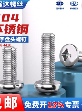 304不锈钢圆头螺丝钉十字盘头螺栓螺母平垫圈M1M2M3M4M5M6M8M10