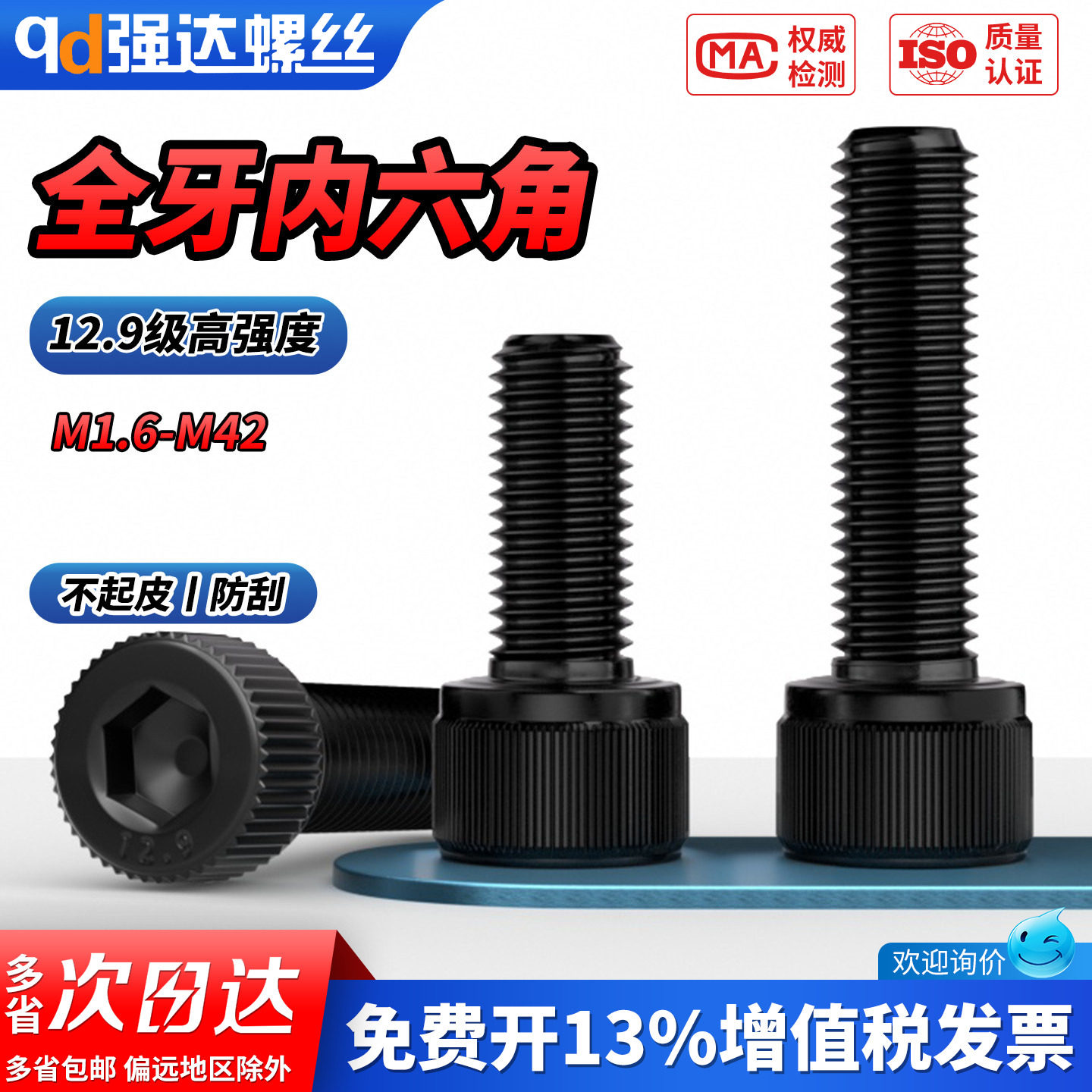 QD全牙12.9级高强度内六角螺丝杯头螺栓圆柱头螺钉M2M3M4M5M6-M36