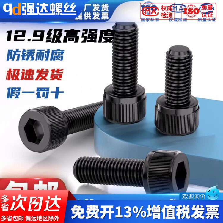 12.9级高强度全牙内六角螺栓合金钢圆柱头螺丝钉M1.6M2M2.5M3-M42