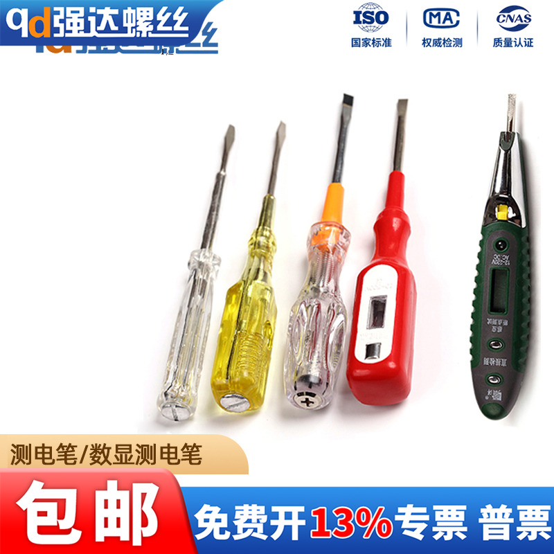 测电 螺丝刀 双用 家用
