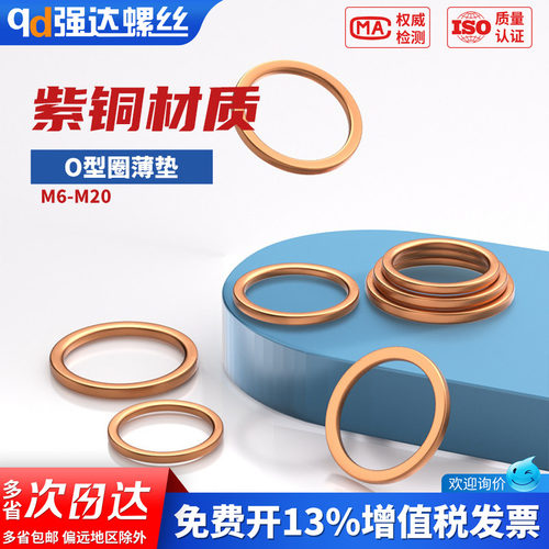 【专票13%】紫铜垫片密封圈平垫