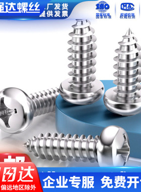 304不锈钢十字盘头自攻螺丝钉圆头M1.6M2M2.9M3.5M3.9M4.2M5.56.3