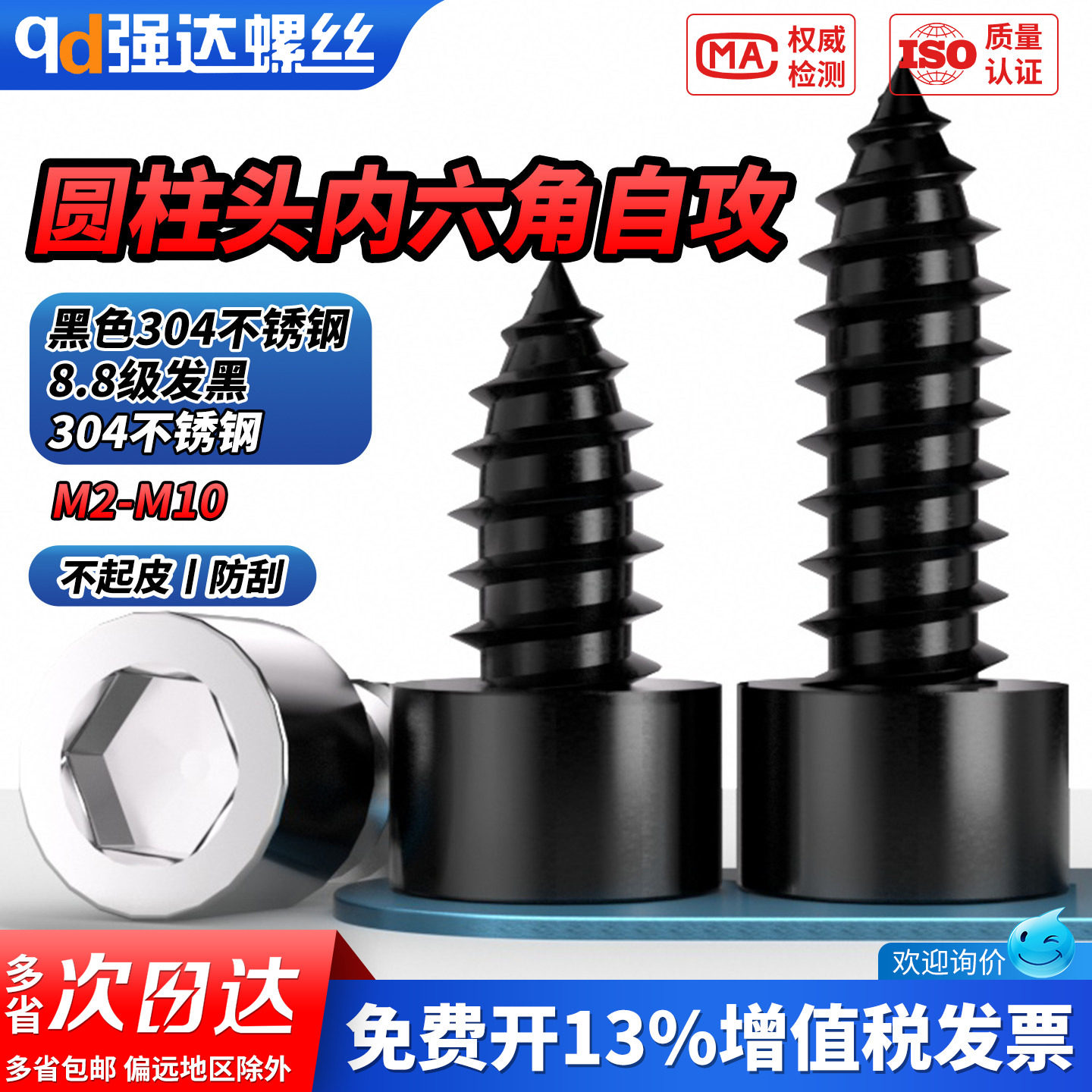 QD黑色304/8.8级发黑圆柱头内六角自攻螺丝音箱喇叭自攻小木螺钉