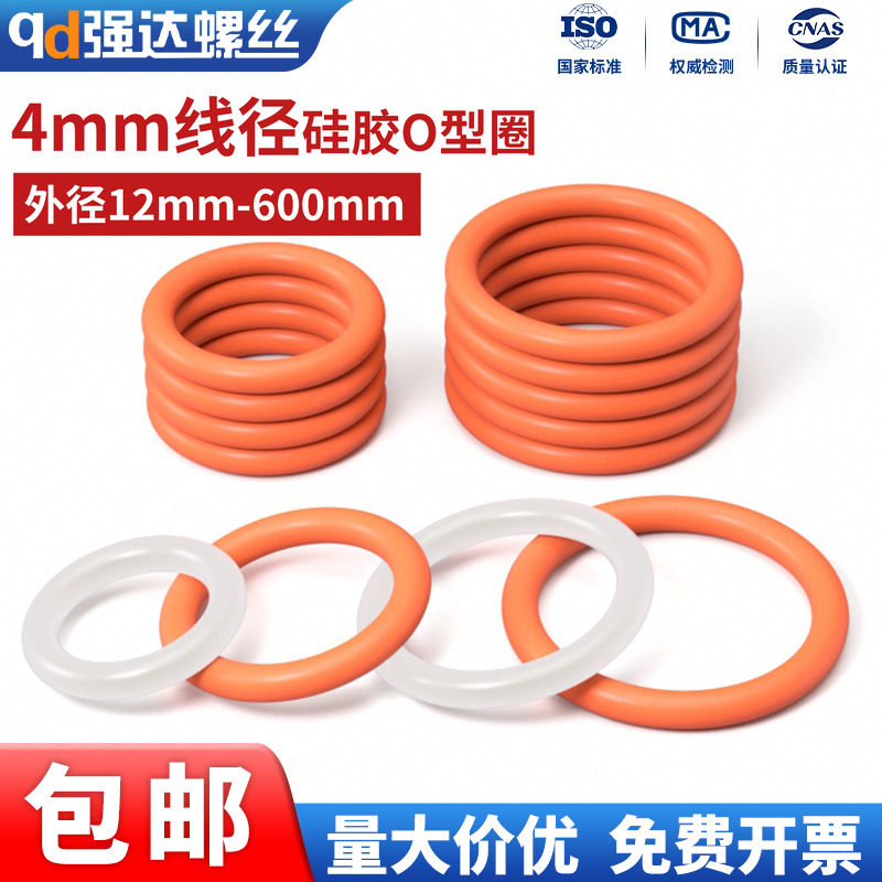 硅胶O型圈线径4mm密封圈